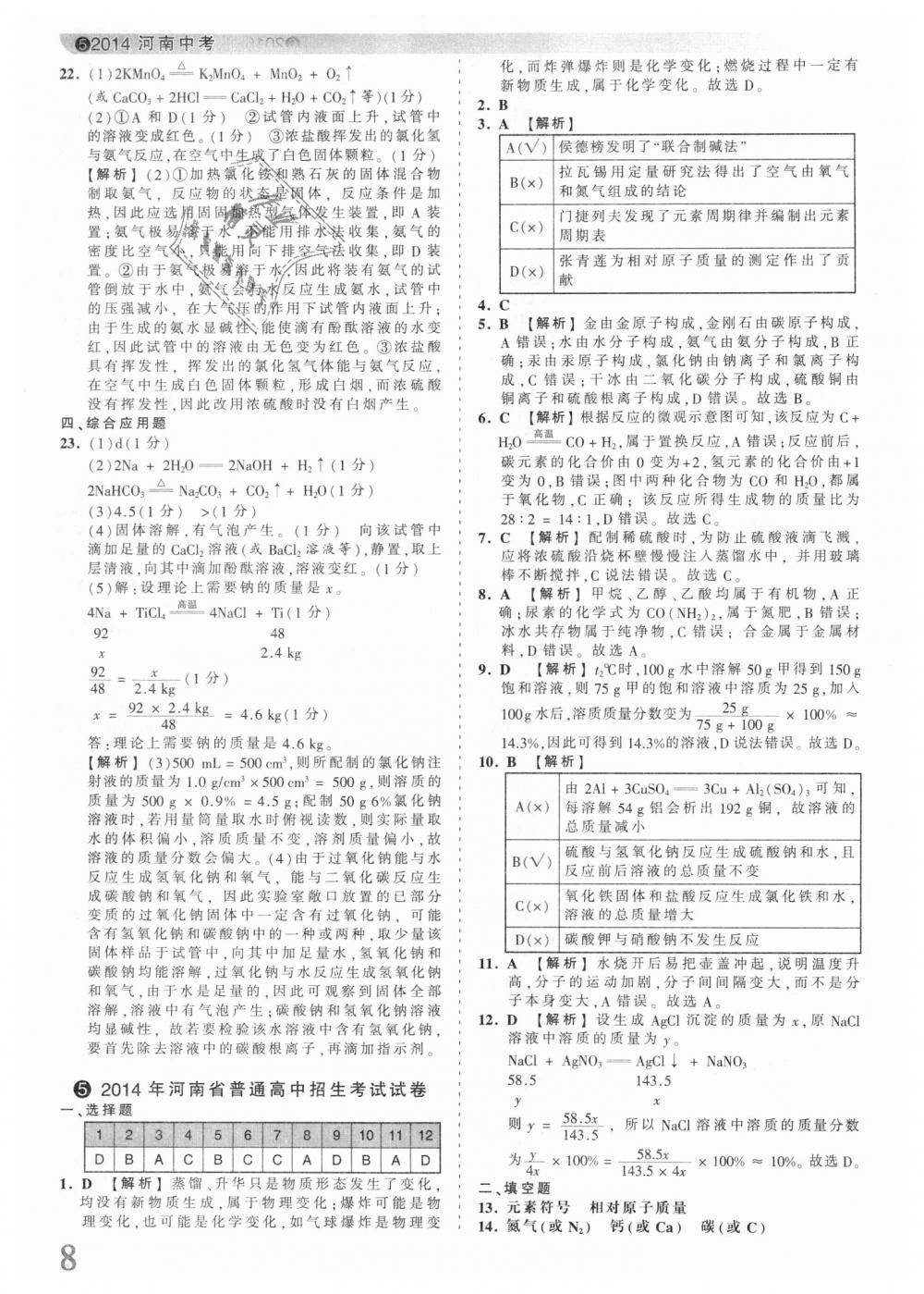 2018年王朝霞河南中考中考真题精编化学 第8页