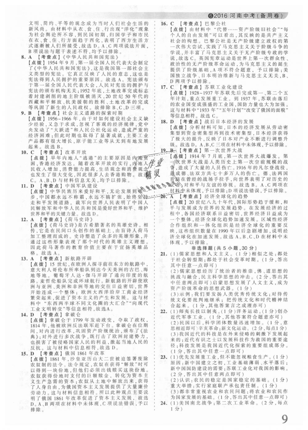 2018年王朝霞河南中考中考真題精編歷史 第9頁