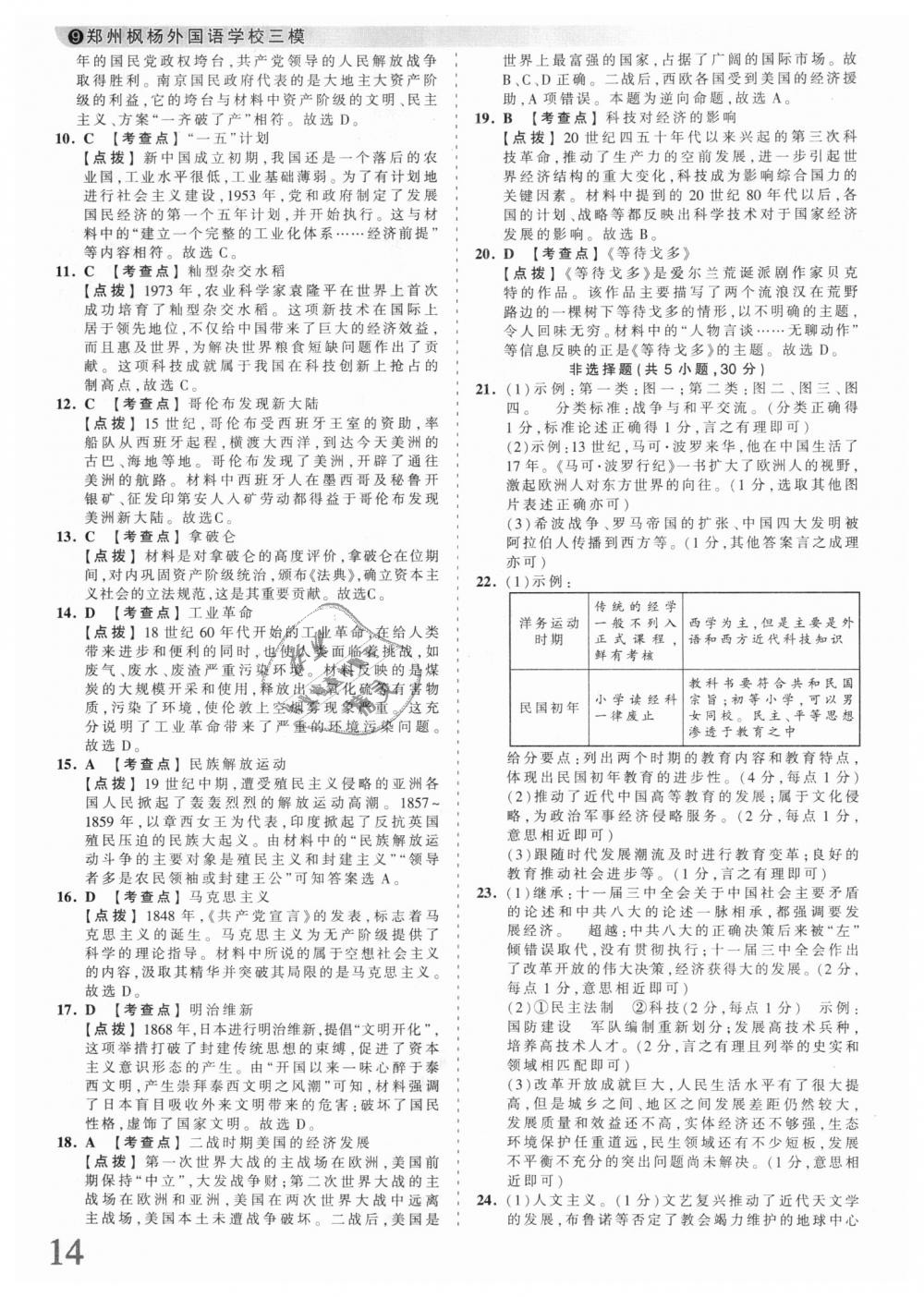 2018年王朝霞河南中考中考真題精編歷史 第14頁(yè)