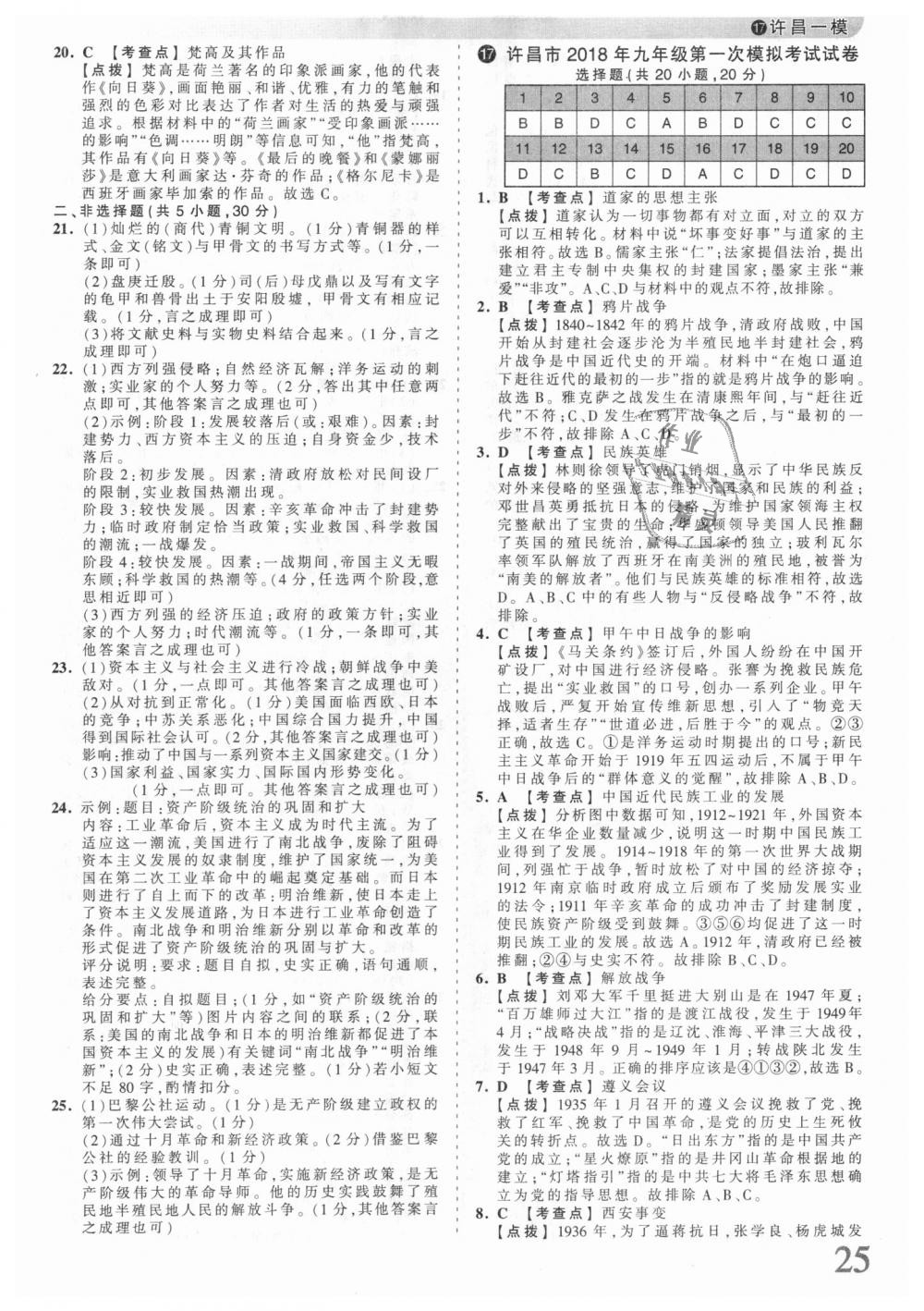 2018年王朝霞河南中考中考真題精編歷史 第25頁