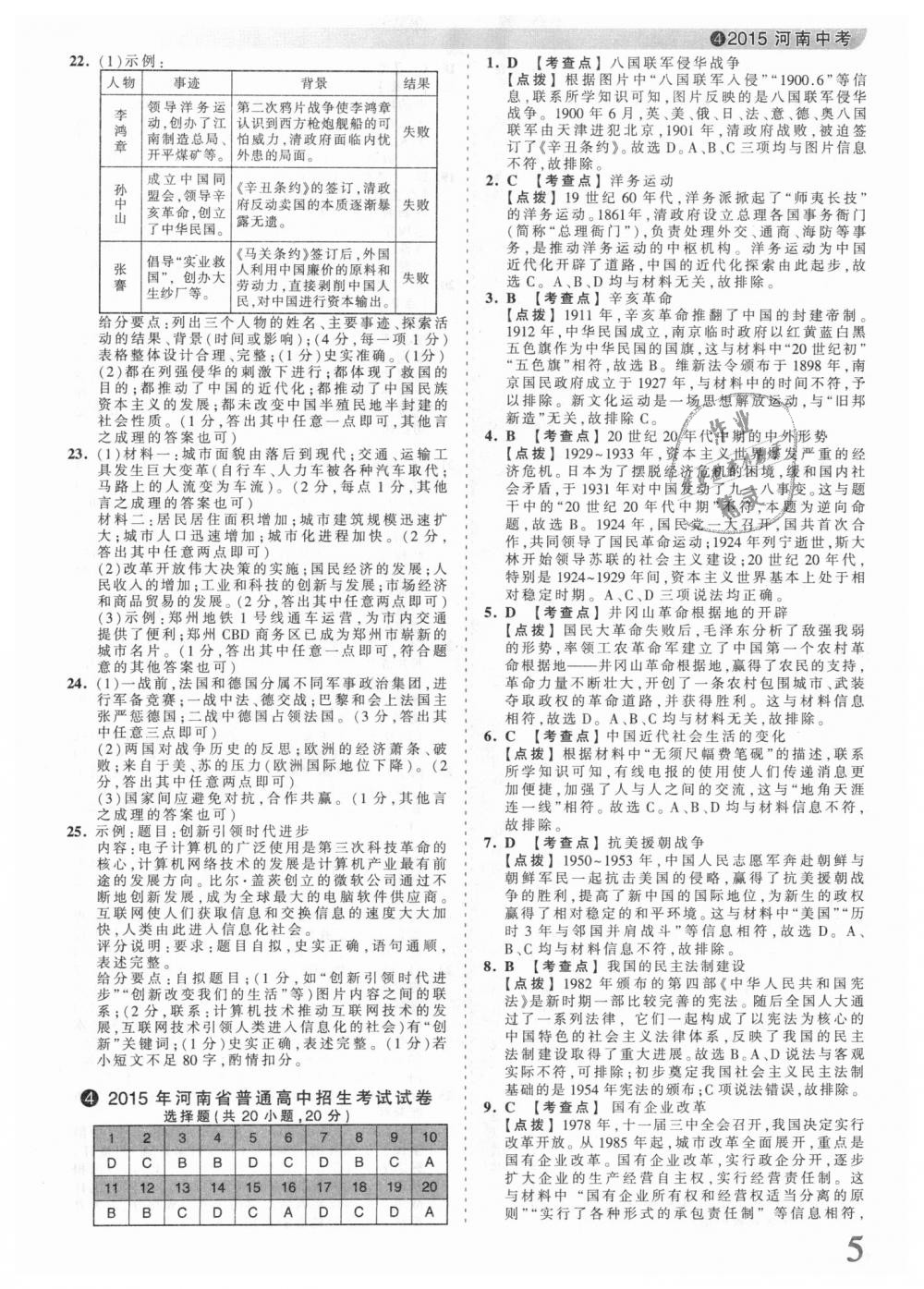 2018年王朝霞河南中考中考真題精編歷史 第5頁