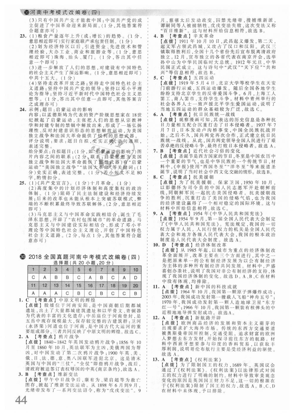 2018年王朝霞河南中考中考真題精編歷史 第44頁