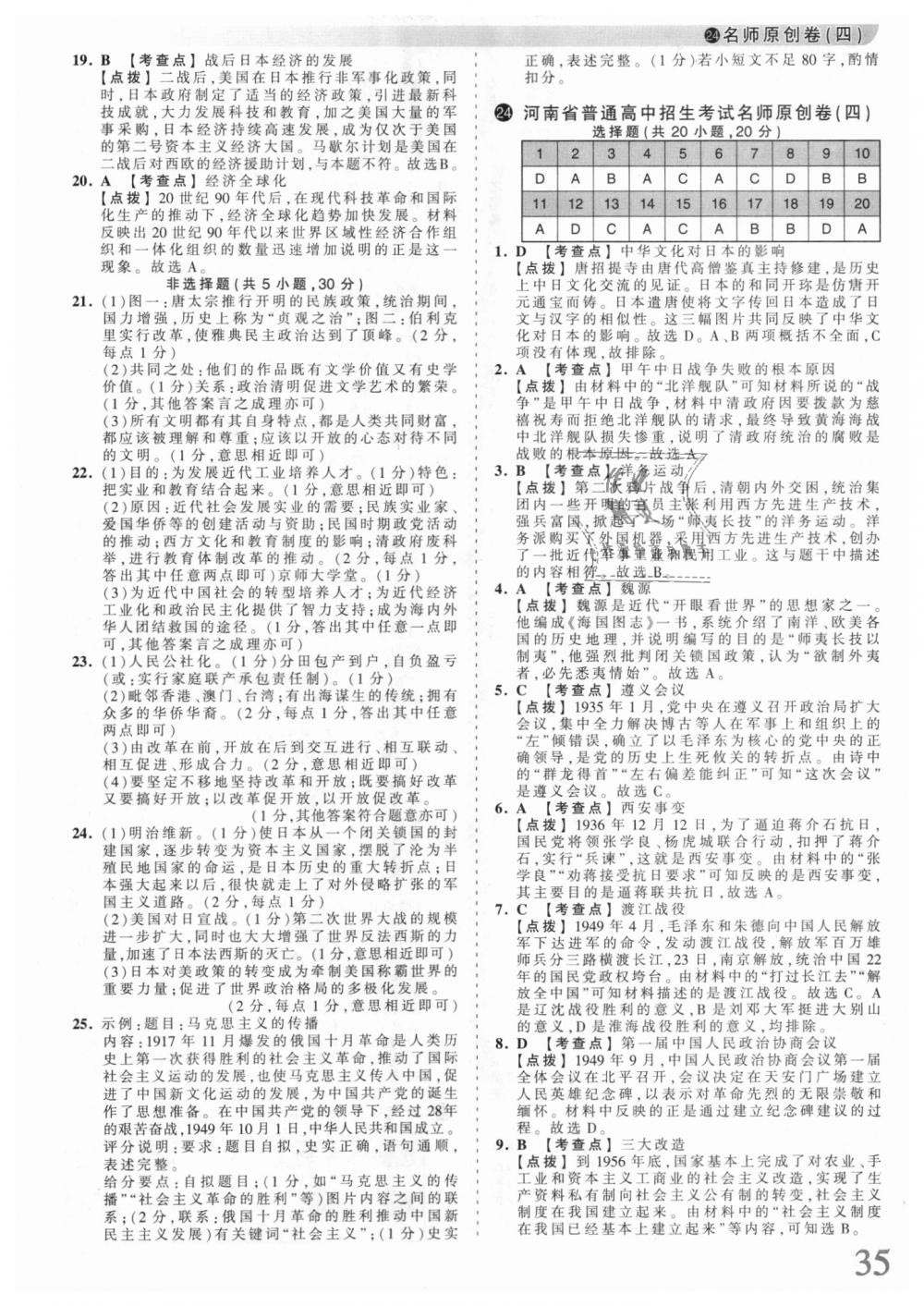 2018年王朝霞河南中考中考真題精編歷史 第35頁