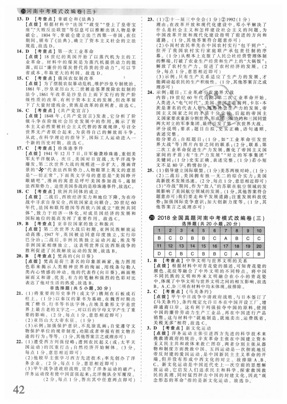 2018年王朝霞河南中考中考真題精編歷史 第42頁(yè)