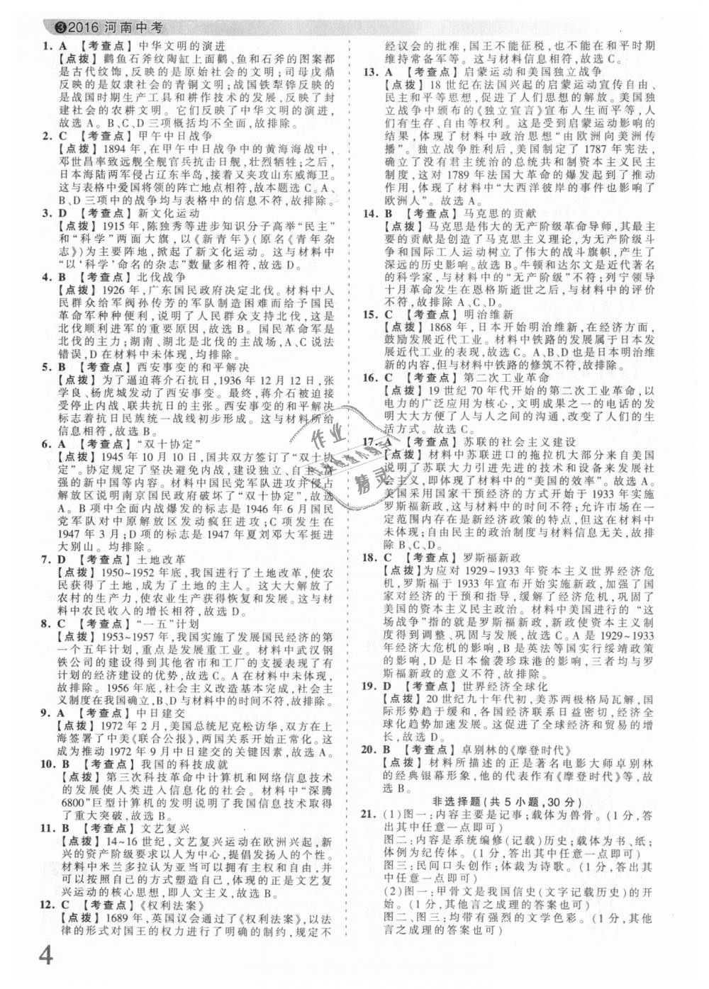 2018年王朝霞河南中考中考真題精編歷史 第4頁