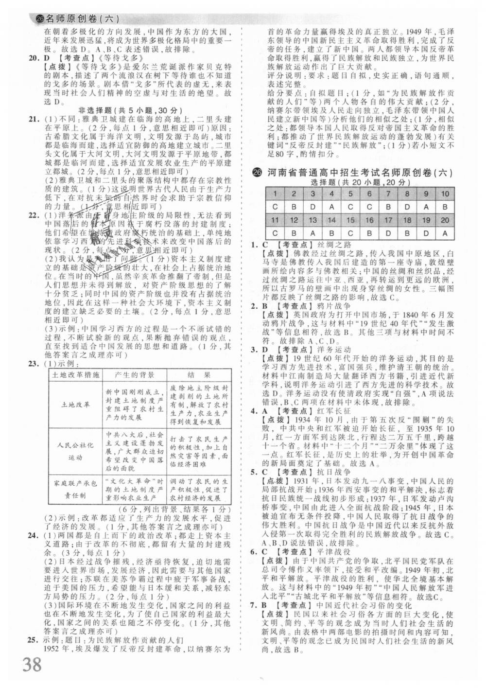 2018年王朝霞河南中考中考真題精編歷史 第38頁