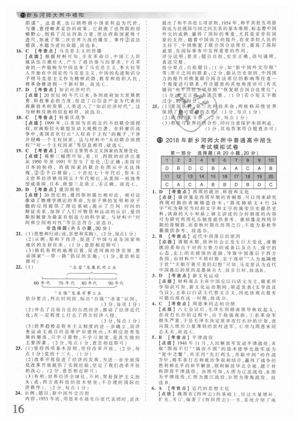 2018年王朝霞河南中考中考真題精編歷史 第16頁