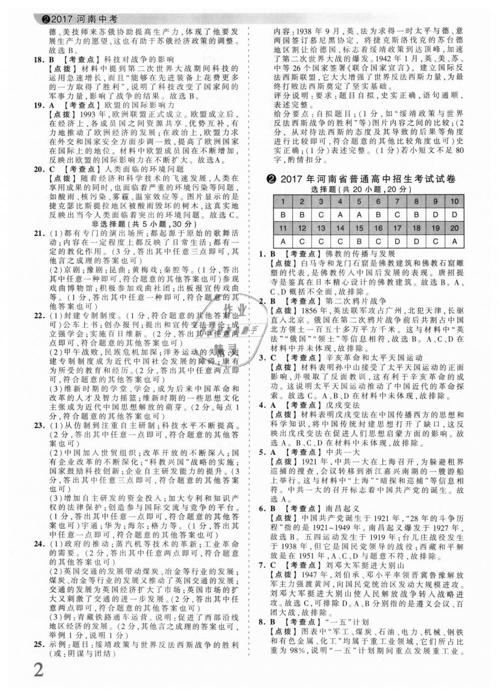 2018年王朝霞河南中考中考真題精編歷史 第2頁(yè)