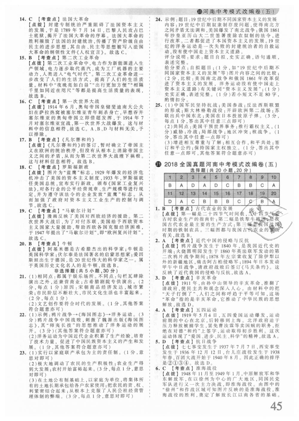 2018年王朝霞河南中考中考真題精編歷史 第45頁