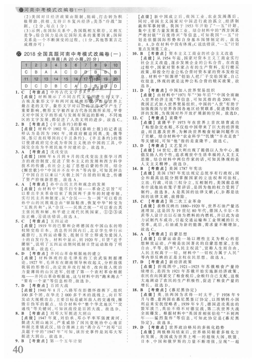 2018年王朝霞河南中考中考真題精編歷史 第40頁