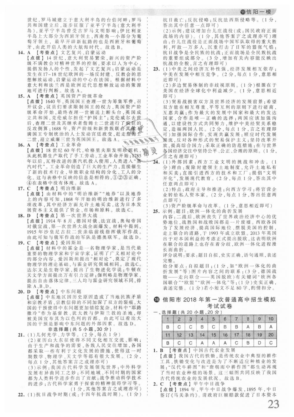 2018年王朝霞河南中考中考真題精編歷史 第23頁