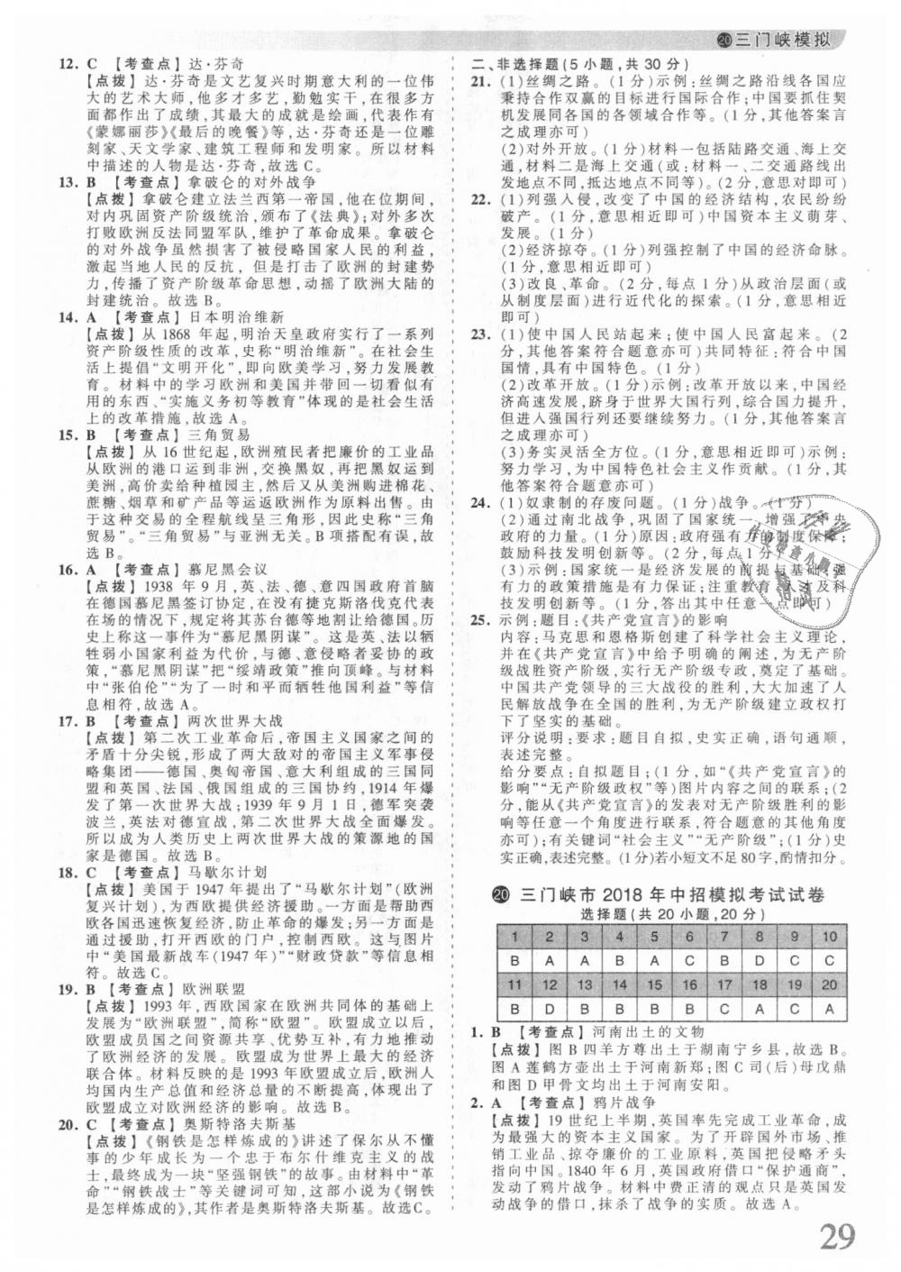 2018年王朝霞河南中考中考真題精編歷史 第29頁