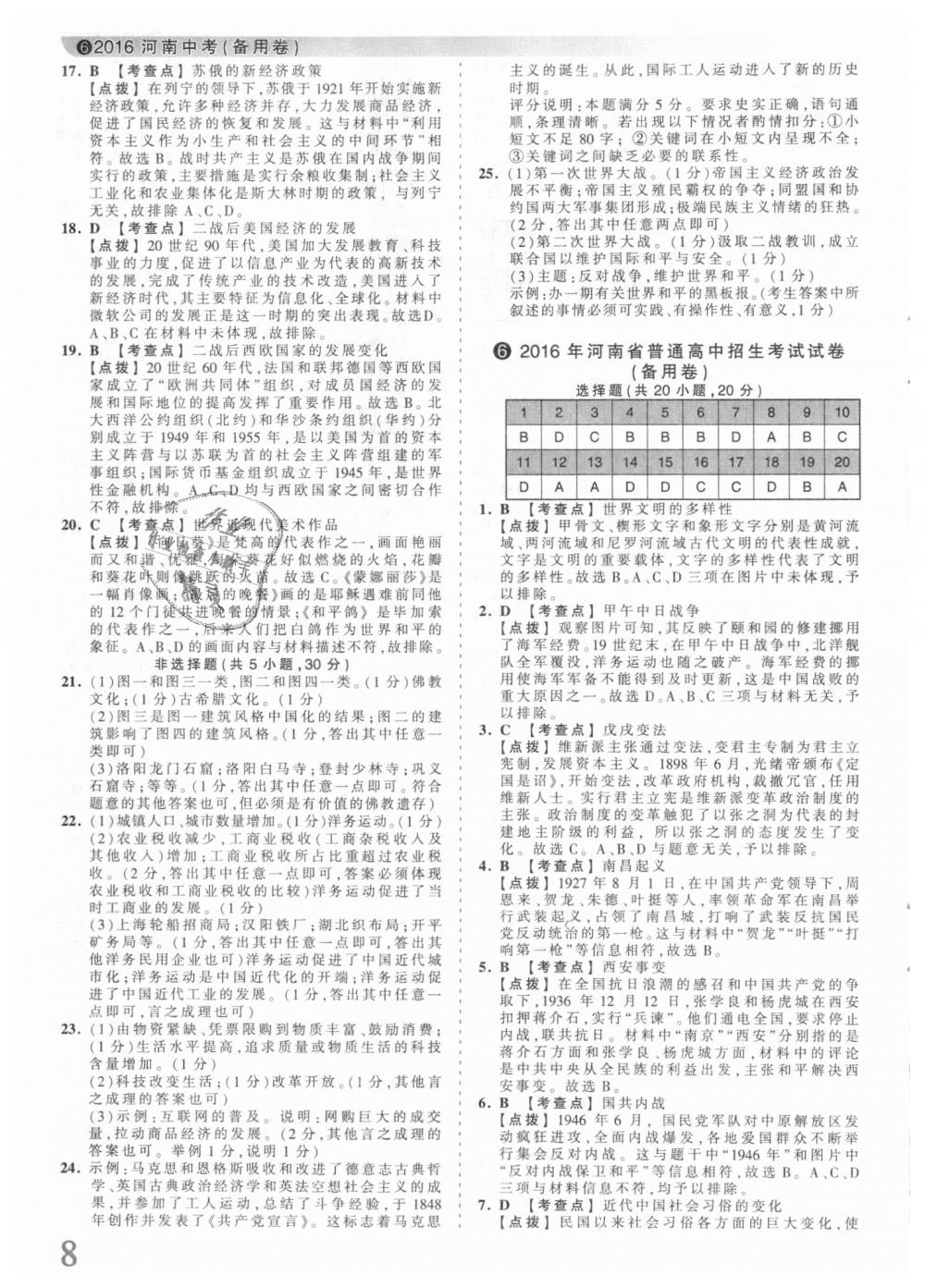 2018年王朝霞河南中考中考真題精編歷史 第8頁