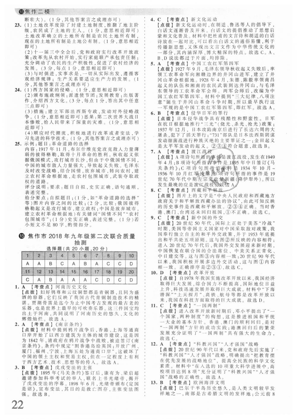 2018年王朝霞河南中考中考真題精編歷史 第22頁(yè)