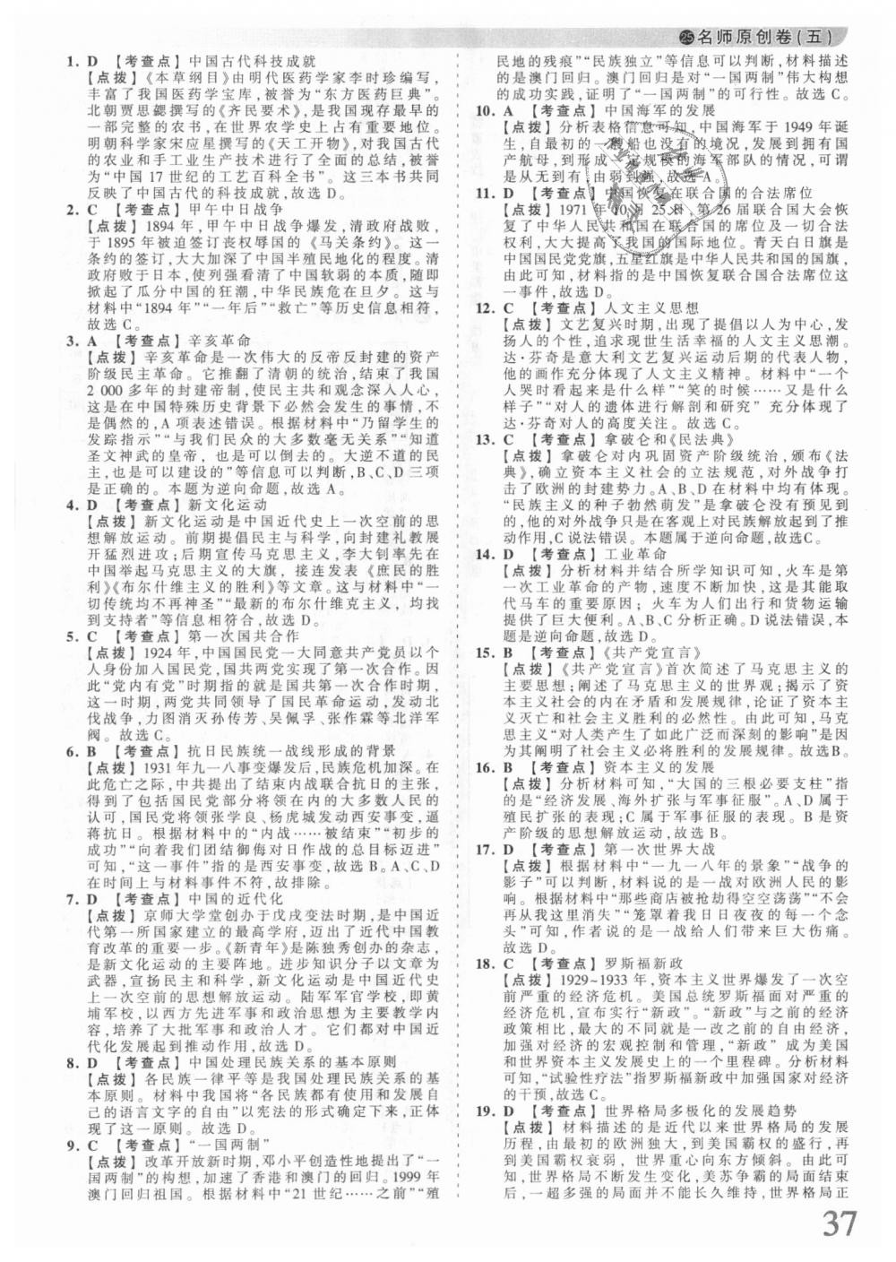 2018年王朝霞河南中考中考真題精編歷史 第37頁