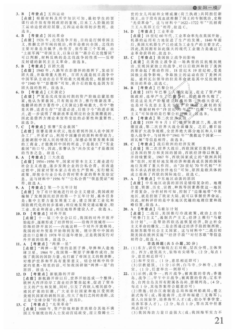 2018年王朝霞河南中考中考真題精編歷史 第21頁