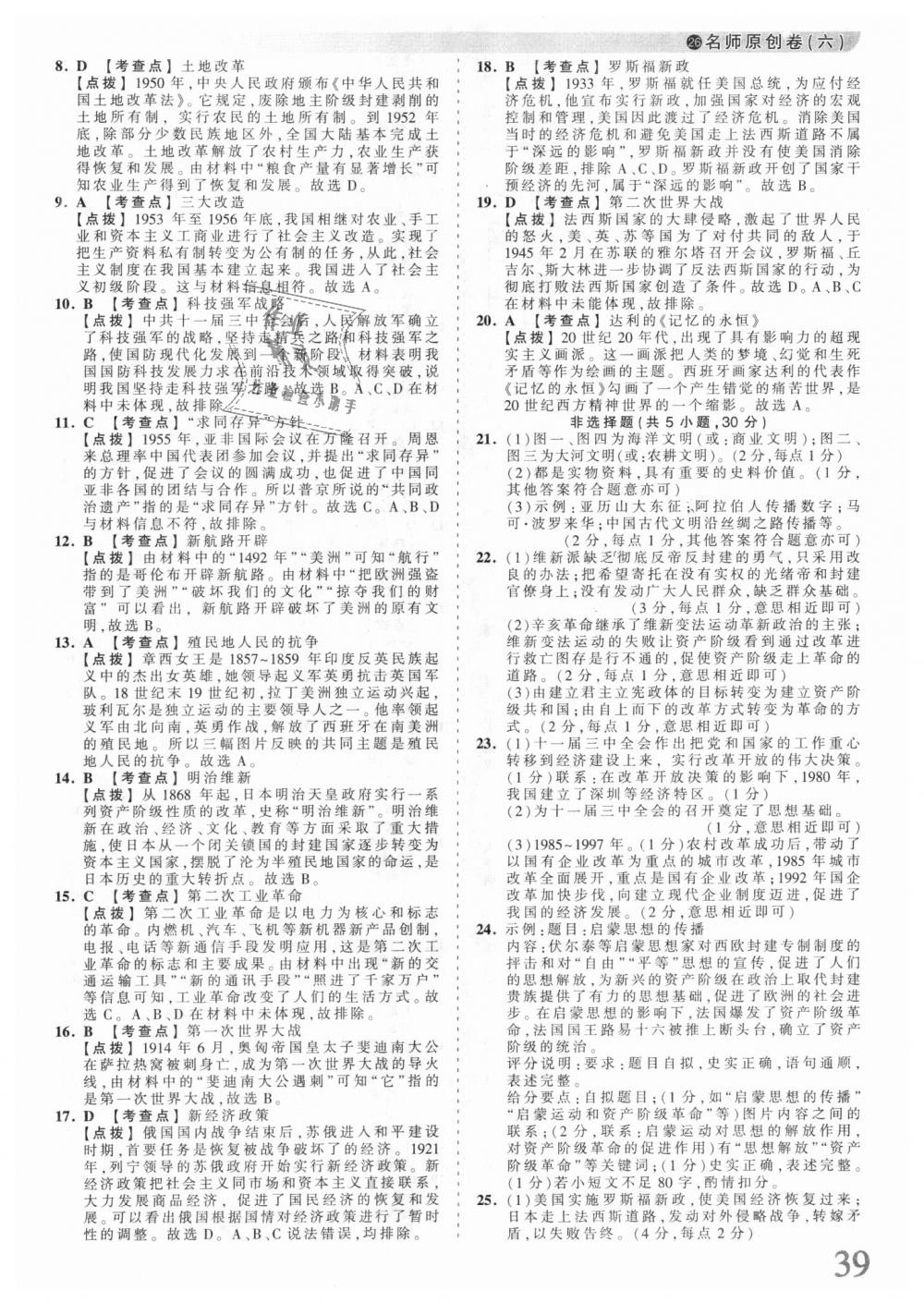 2018年王朝霞河南中考中考真題精編歷史 第39頁