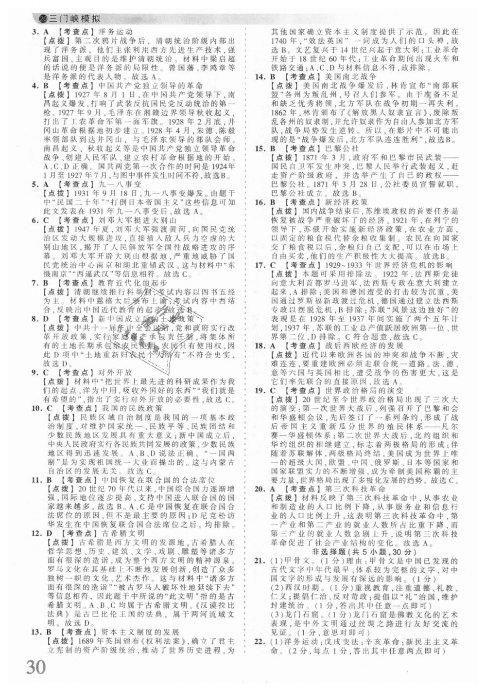 2018年王朝霞河南中考中考真題精編歷史 第30頁