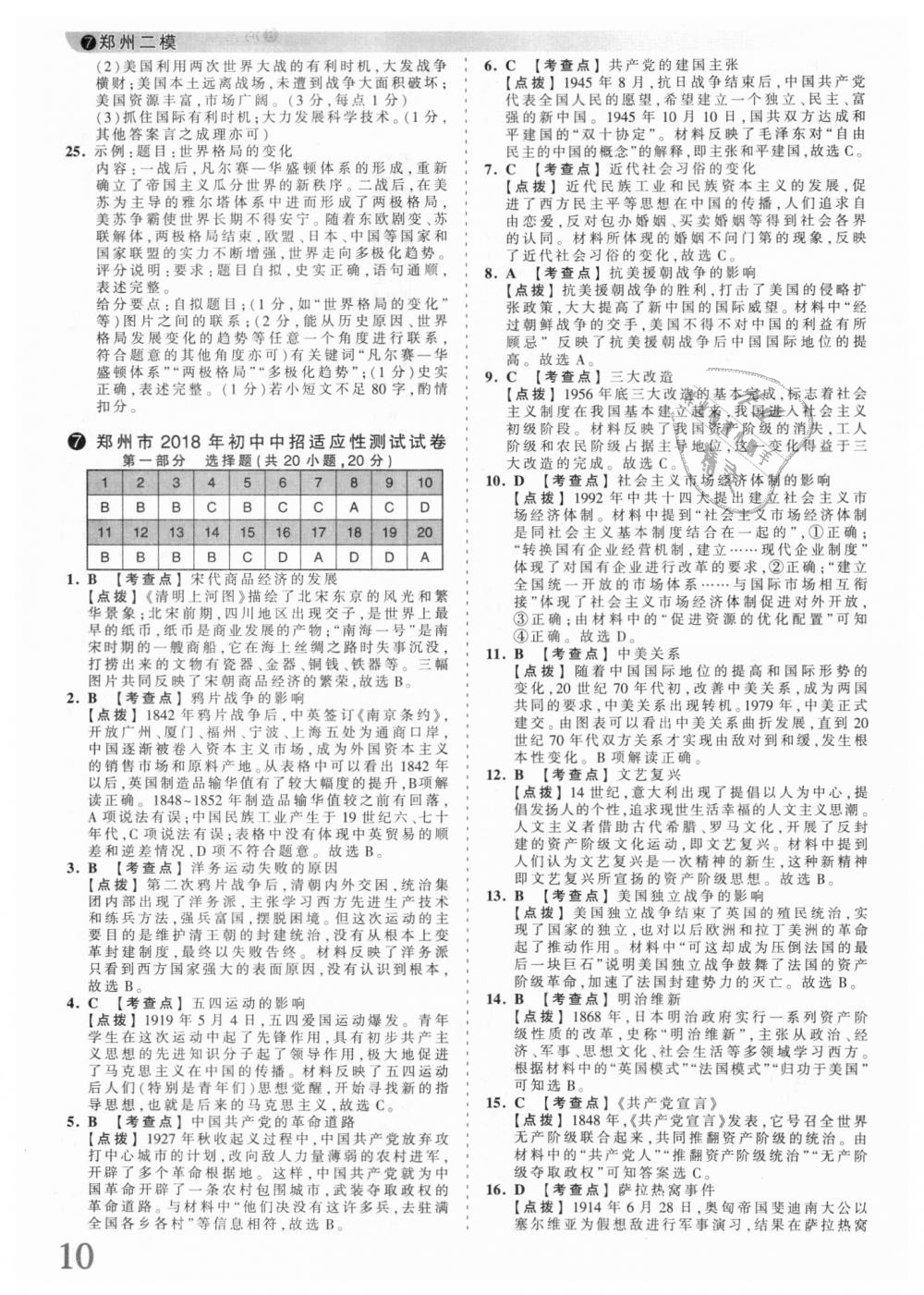 2018年王朝霞河南中考中考真題精編歷史 第10頁