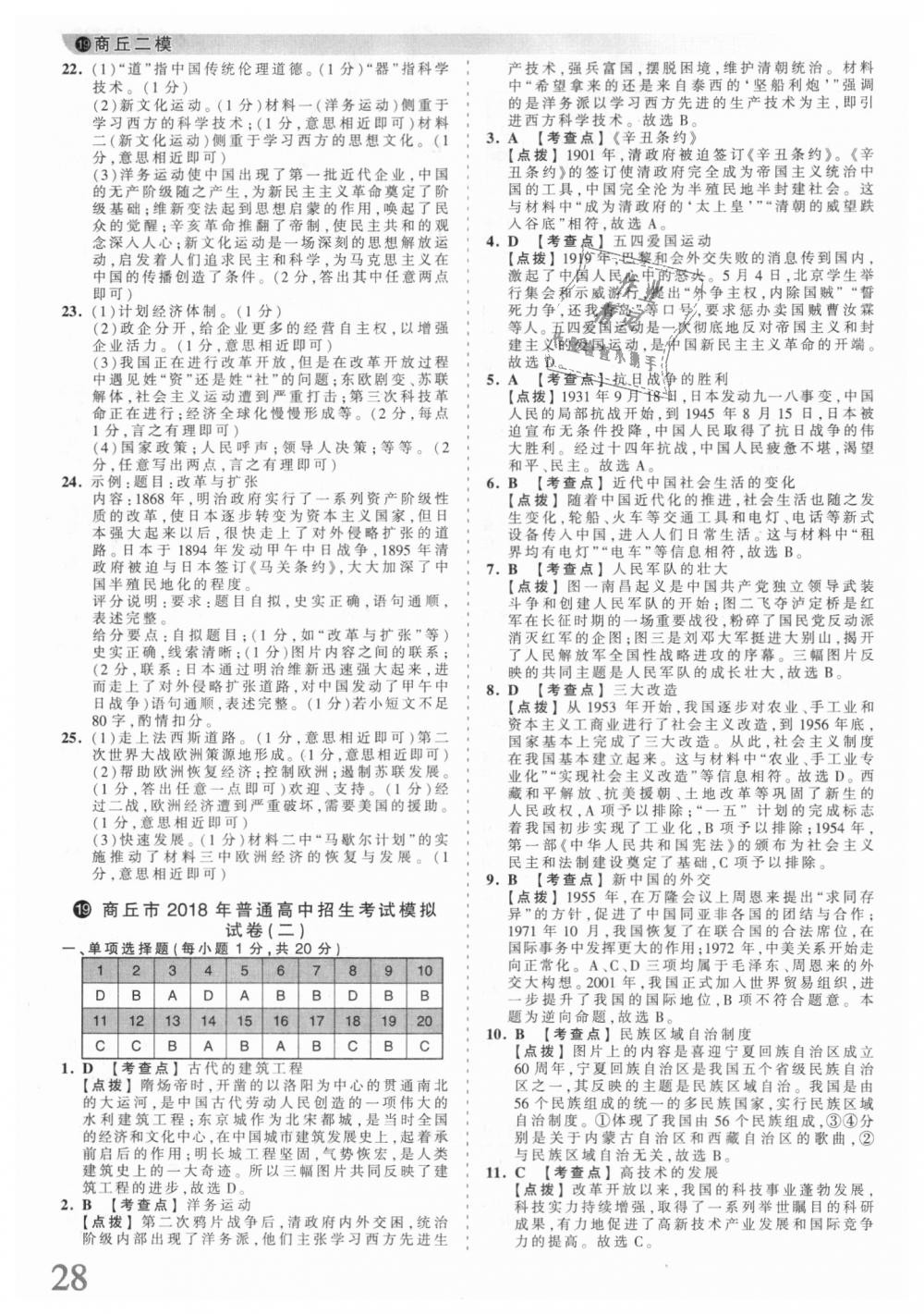 2018年王朝霞河南中考中考真題精編歷史 第28頁