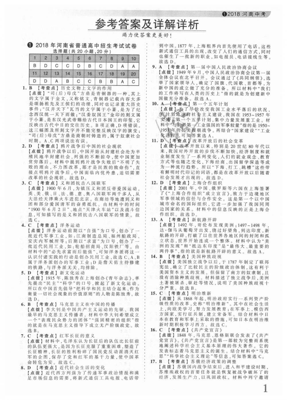 2018年王朝霞河南中考中考真题精编历史 第1页