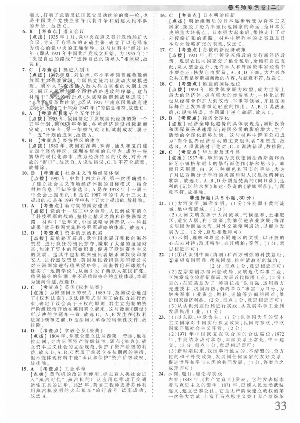 2018年王朝霞河南中考中考真題精編歷史 第33頁