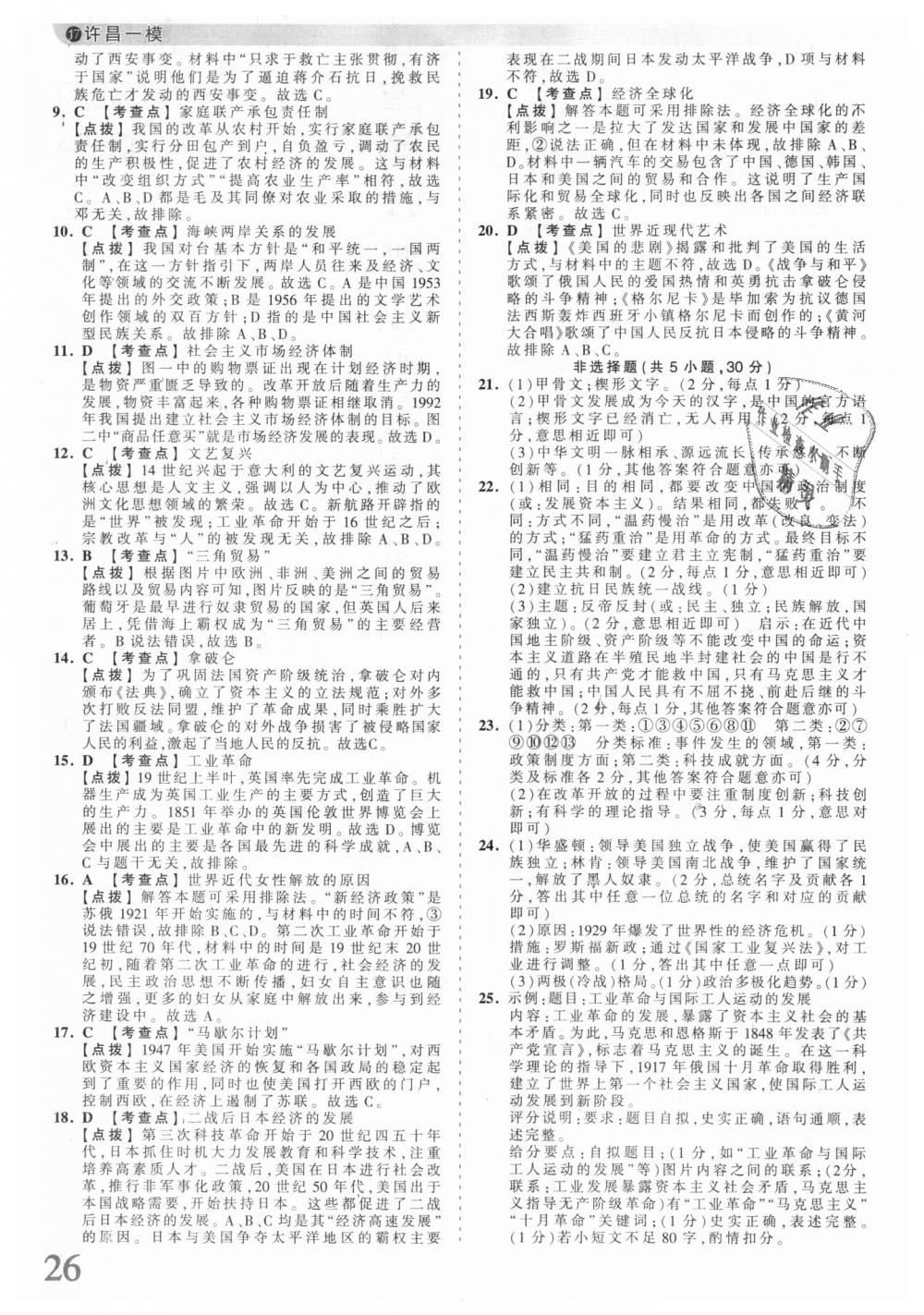 2018年王朝霞河南中考中考真題精編歷史 第26頁