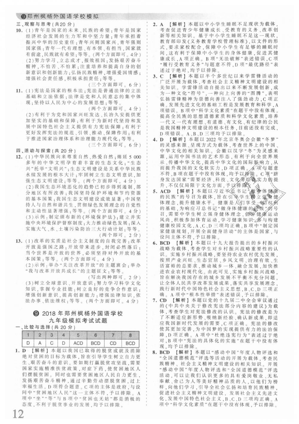 2018年王朝霞河南中考中考真題精編道德與法治 第12頁