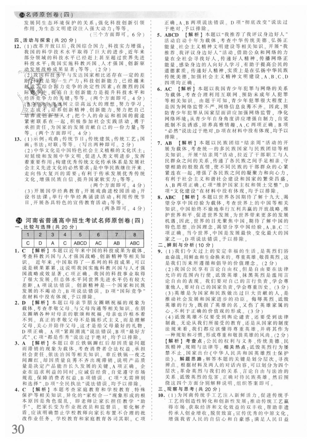 2018年王朝霞河南中考中考真題精編道德與法治 第30頁