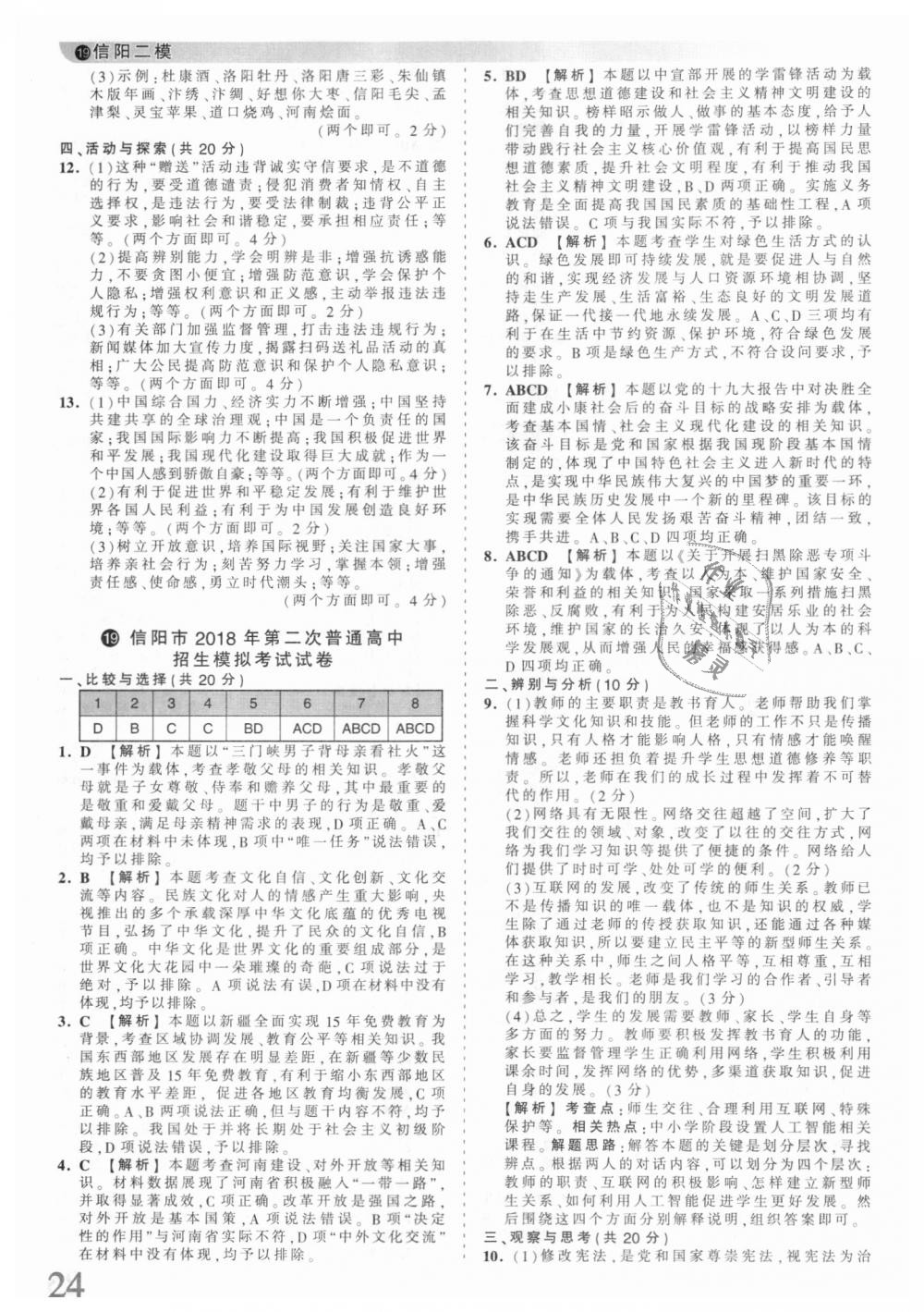 2018年王朝霞河南中考中考真題精編道德與法治 第24頁