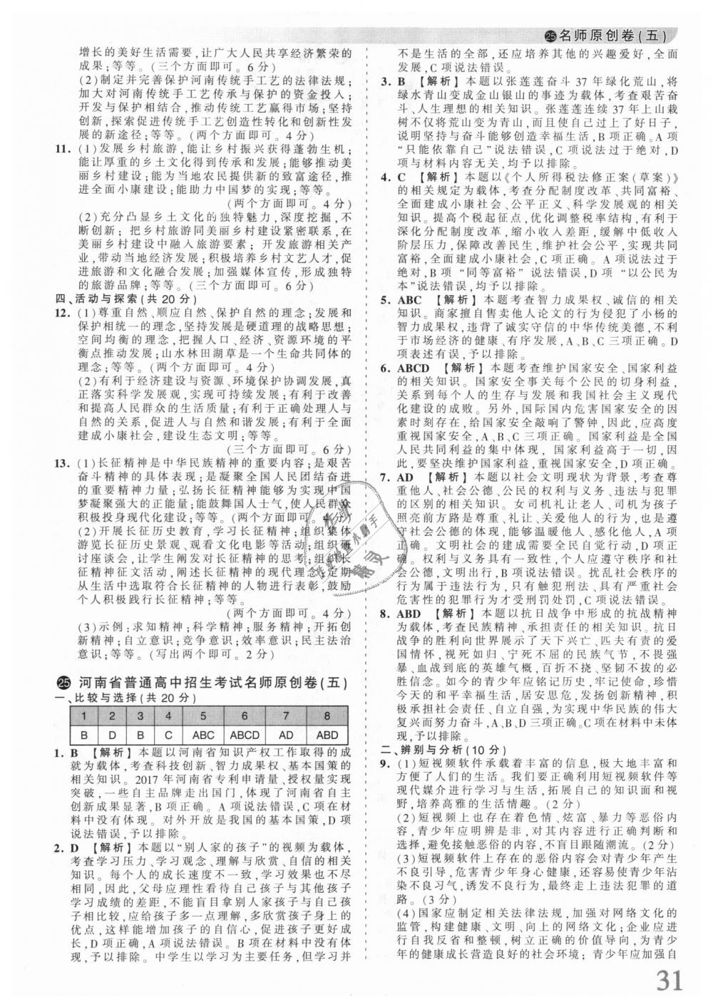 2018年王朝霞河南中考中考真題精編道德與法治 第31頁