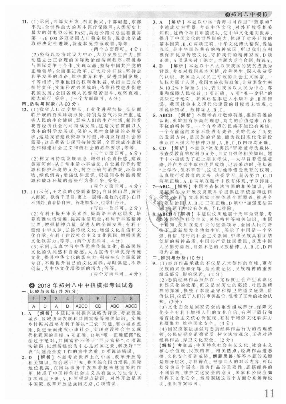 2018年王朝霞河南中考中考真題精編道德與法治 第11頁(yè)