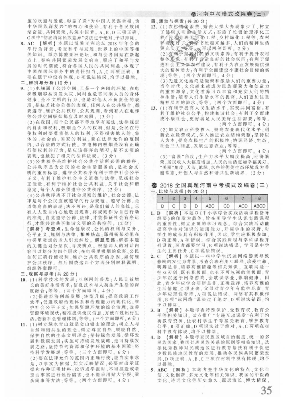 2018年王朝霞河南中考中考真題精編道德與法治 第35頁