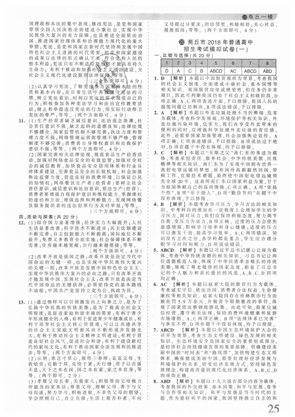 2018年王朝霞河南中考中考真題精編道德與法治 第25頁