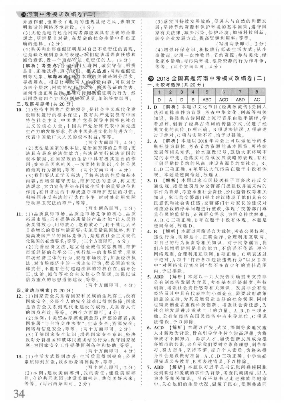 2018年王朝霞河南中考中考真題精編道德與法治 第34頁