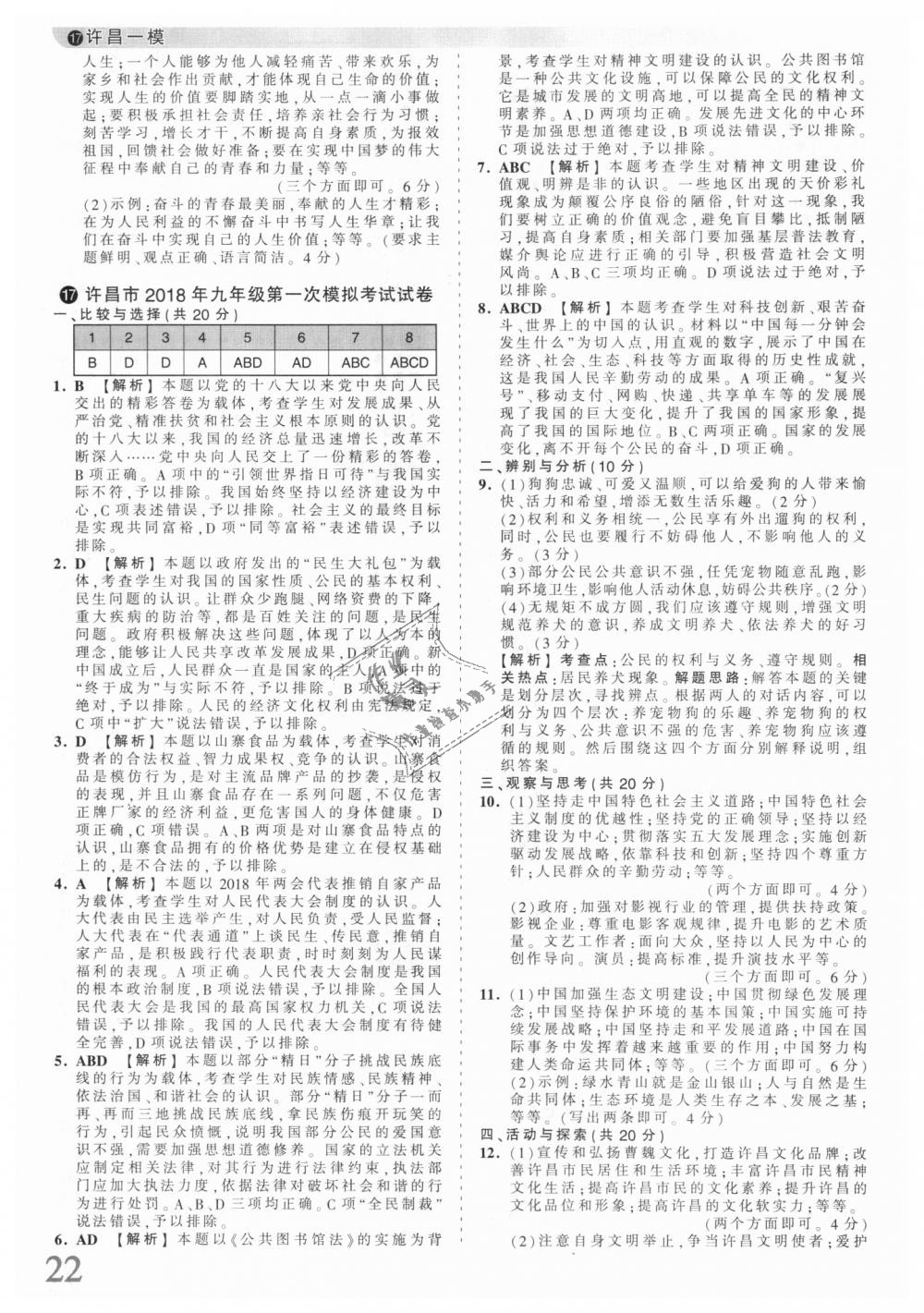 2018年王朝霞河南中考中考真題精編道德與法治 第22頁(yè)