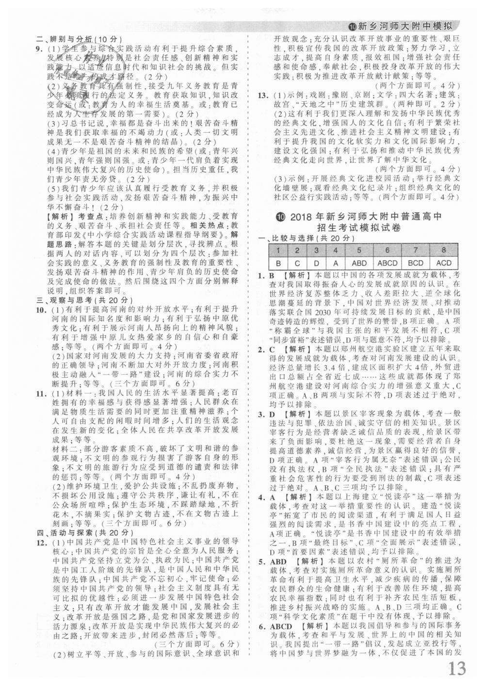 2018年王朝霞河南中考中考真題精編道德與法治 第13頁