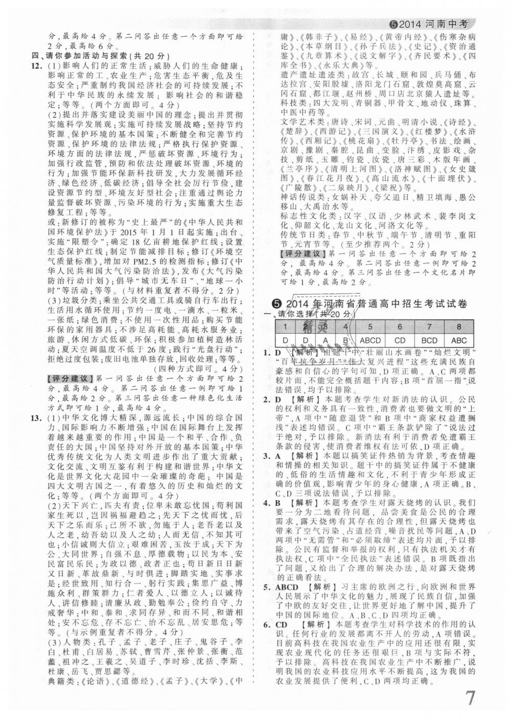 2018年王朝霞河南中考中考真題精編道德與法治 第7頁