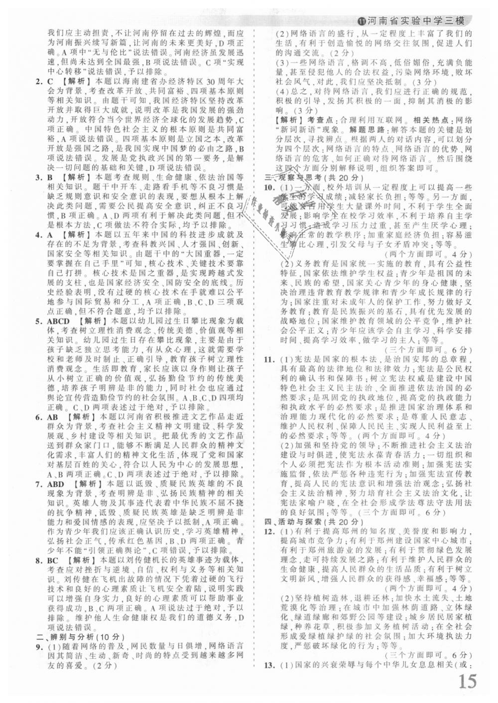 2018年王朝霞河南中考中考真題精編道德與法治 第15頁(yè)