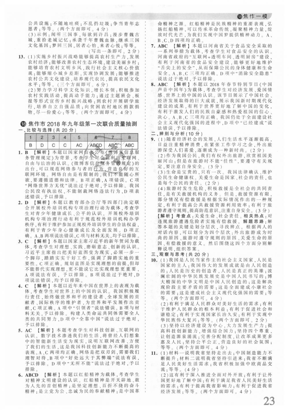 2018年王朝霞河南中考中考真題精編道德與法治 第23頁