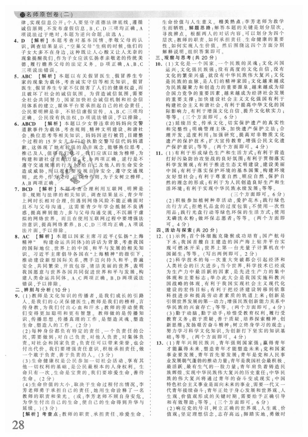 2018年王朝霞河南中考中考真題精編道德與法治 第28頁