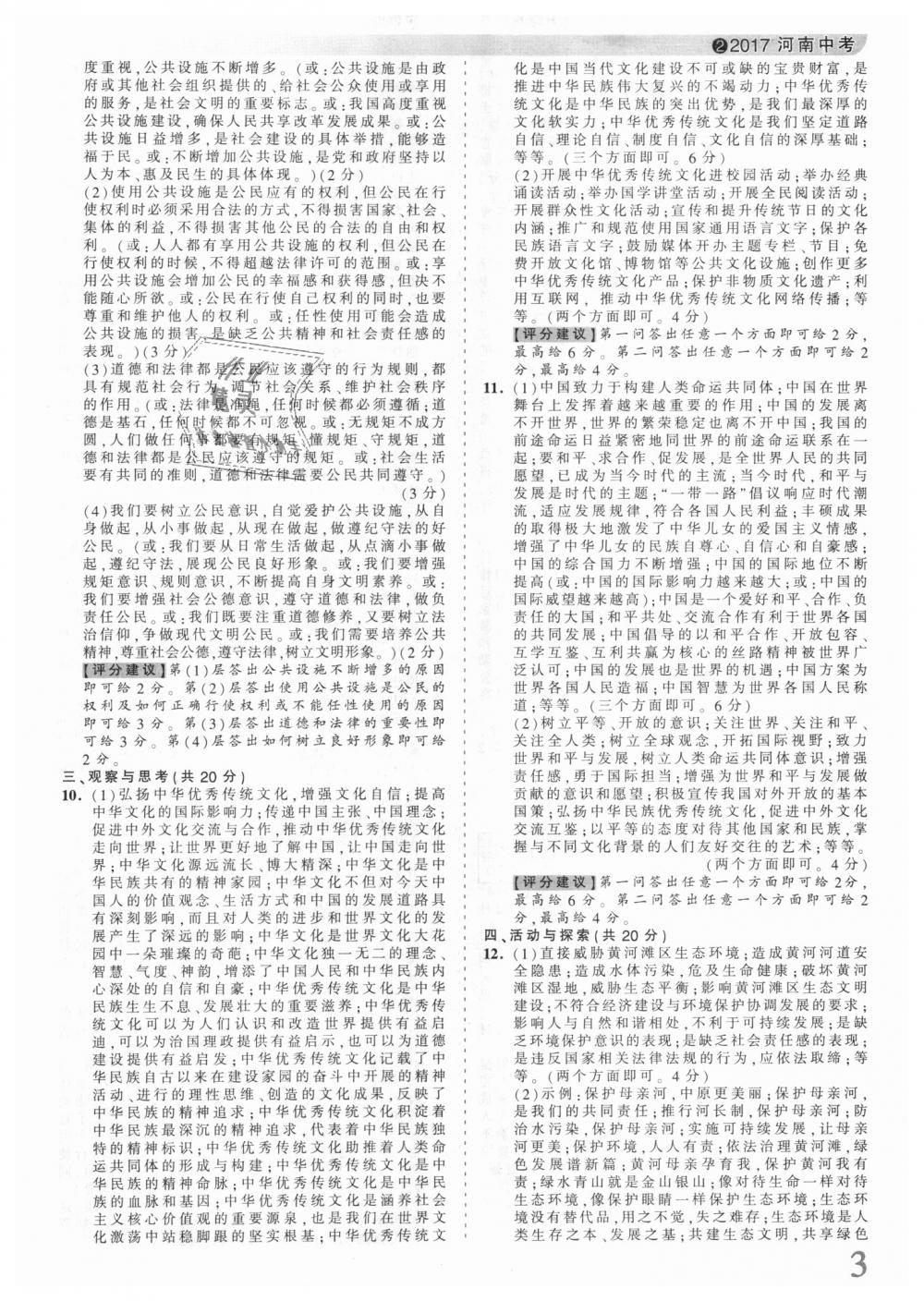 2018年王朝霞河南中考中考真題精編道德與法治 第3頁