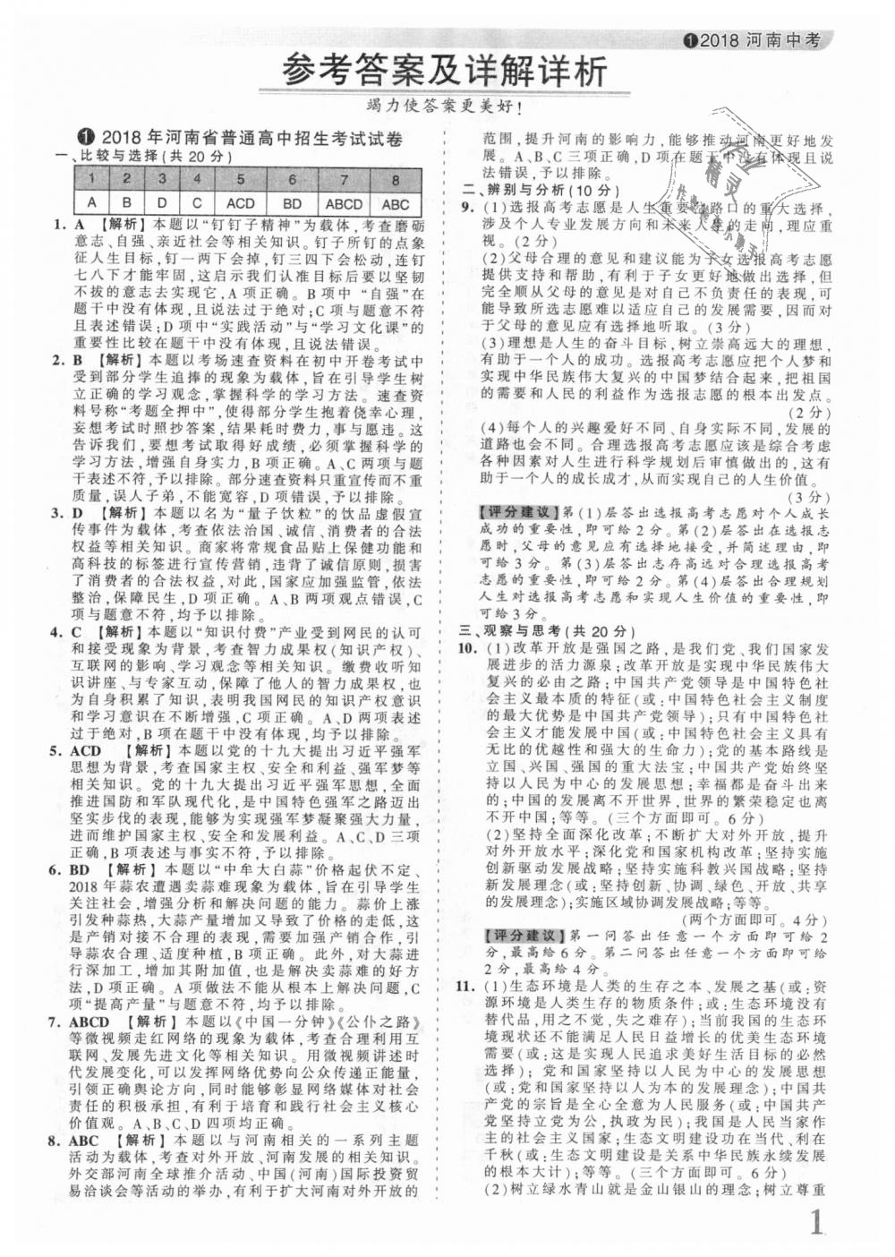 2018年王朝霞河南中考中考真题精编道德与法治 第1页