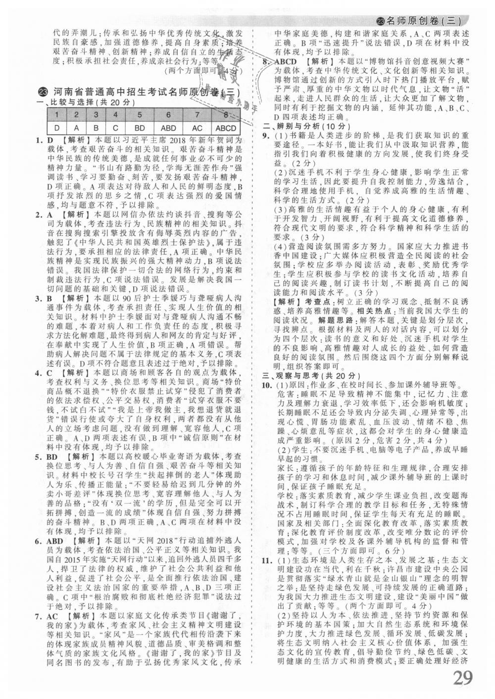 2018年王朝霞河南中考中考真題精編道德與法治 第29頁