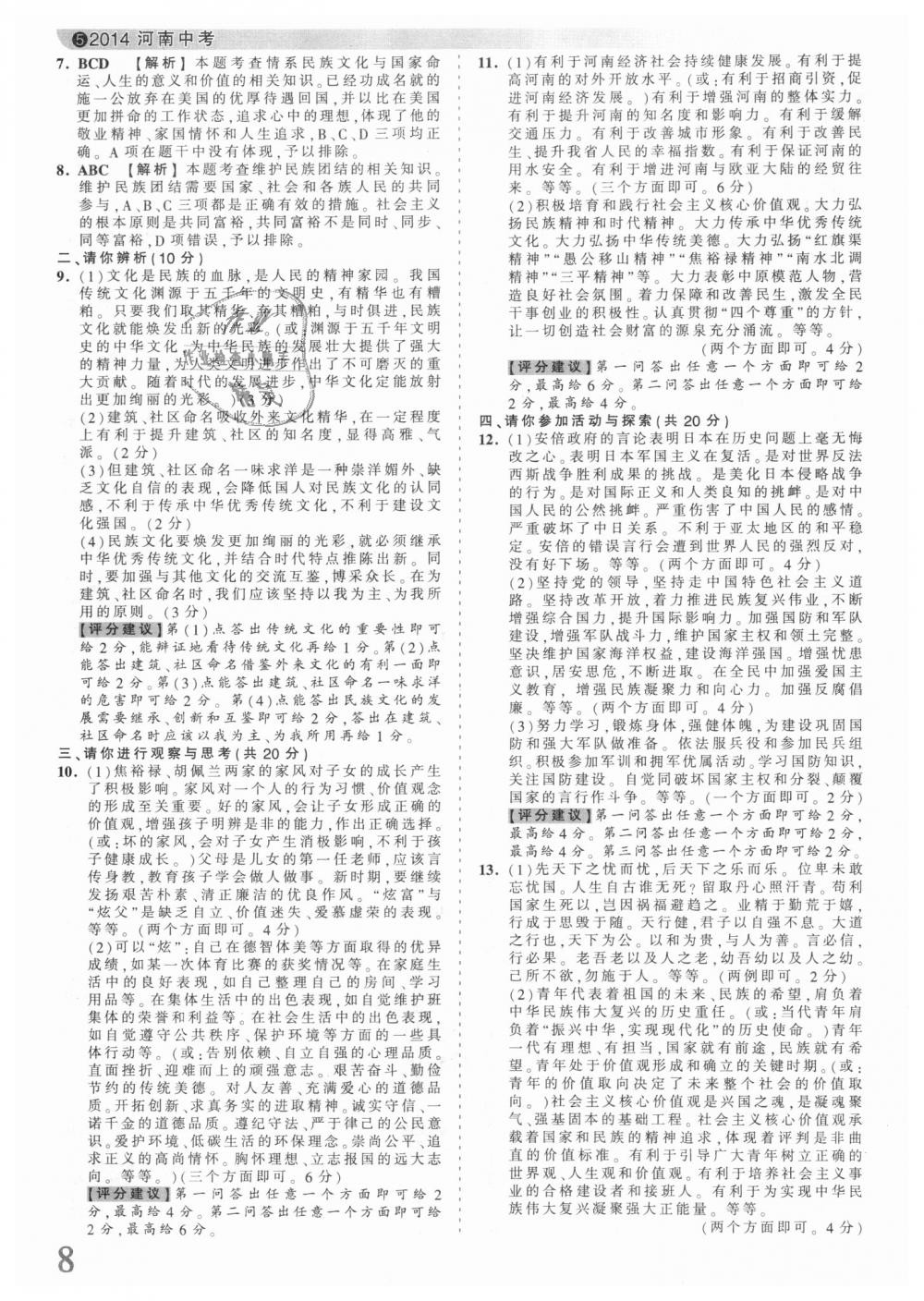 2018年王朝霞河南中考中考真題精編道德與法治 第8頁(yè)