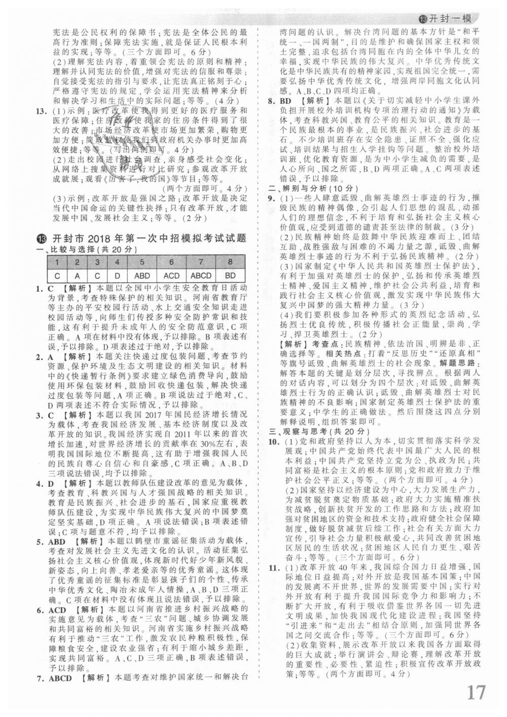 2018年王朝霞河南中考中考真題精編道德與法治 第17頁(yè)