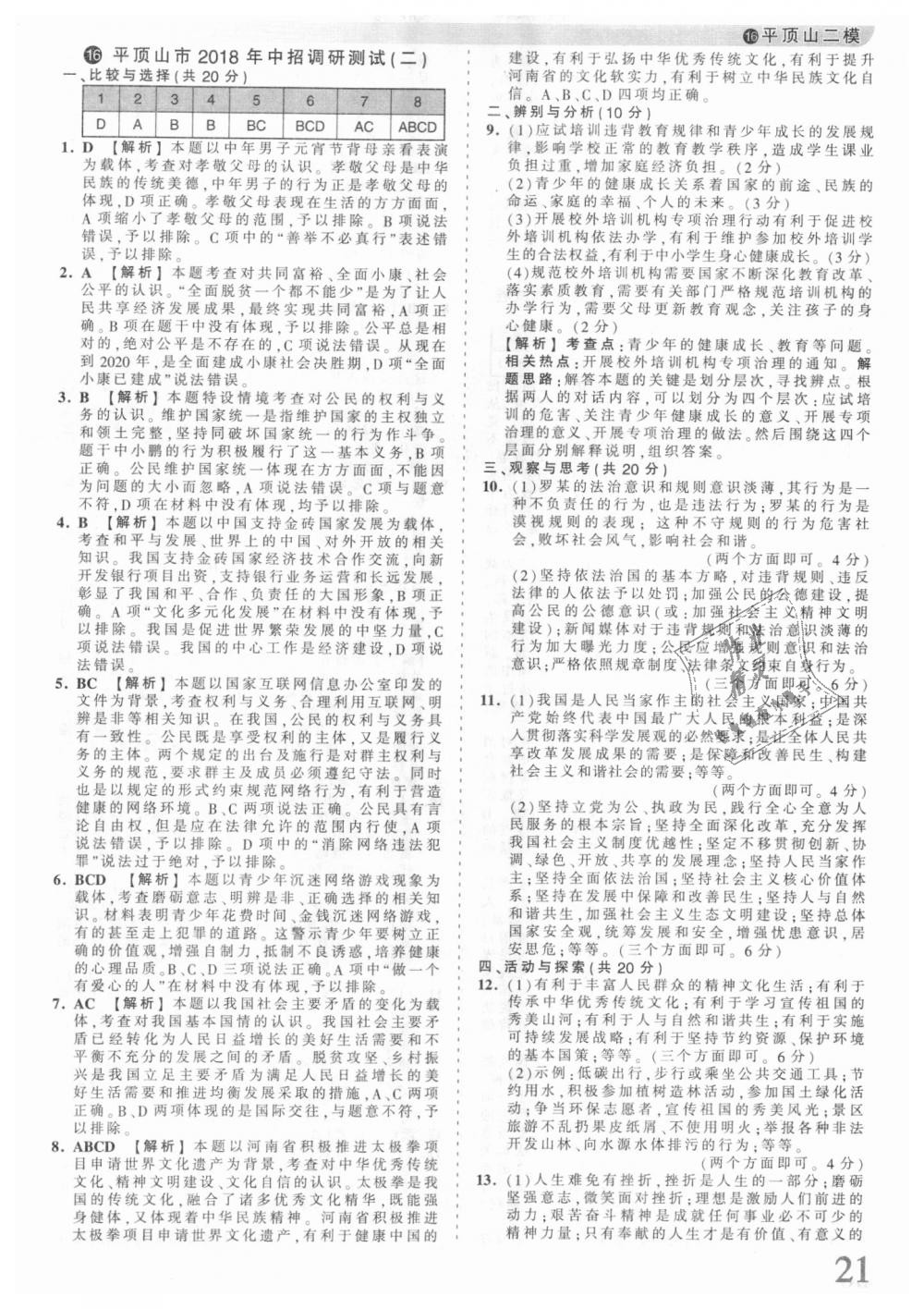 2018年王朝霞河南中考中考真題精編道德與法治 第21頁