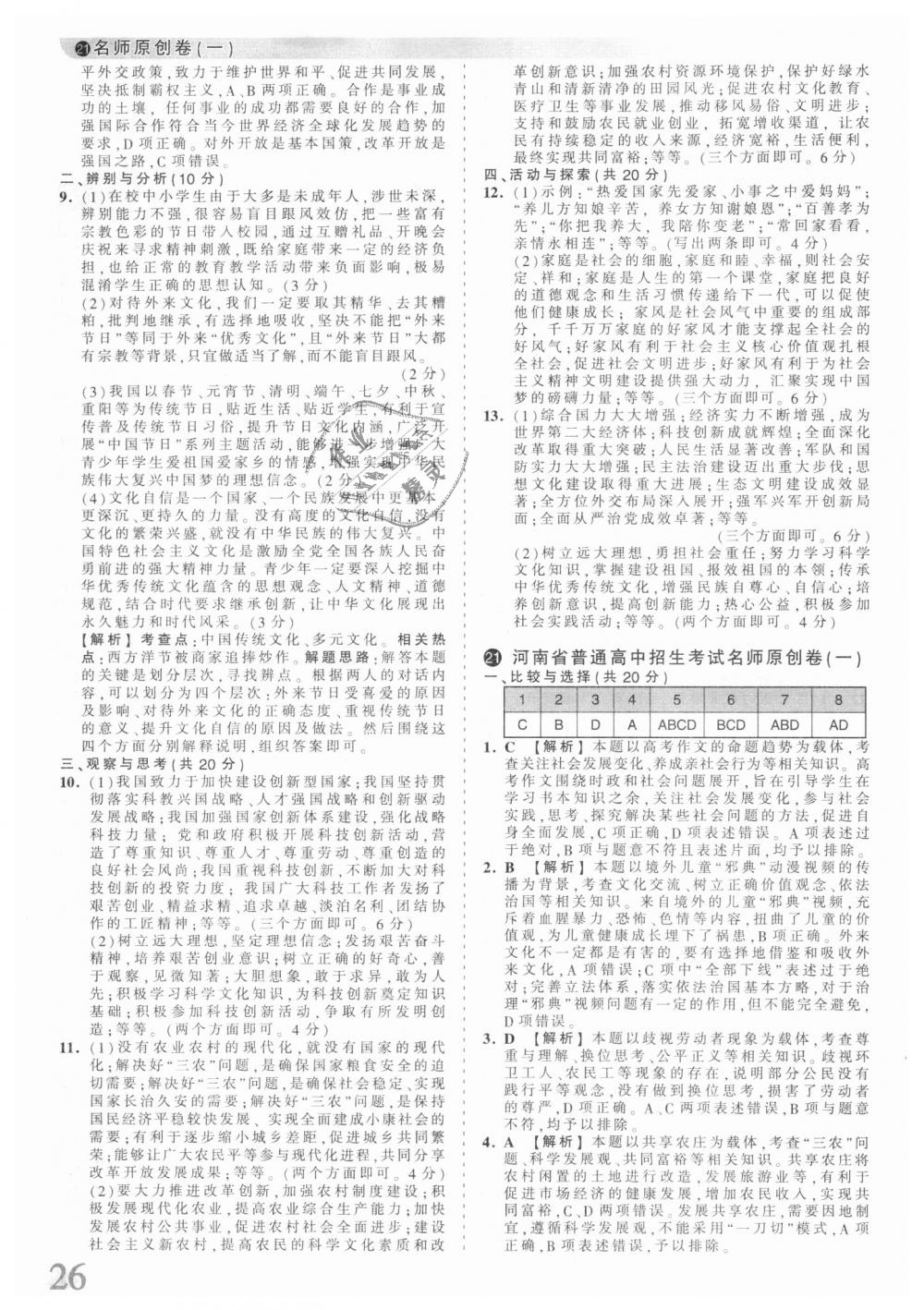 2018年王朝霞河南中考中考真題精編道德與法治 第26頁(yè)