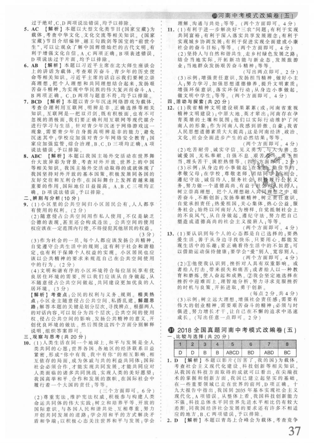 2018年王朝霞河南中考中考真題精編道德與法治 第37頁