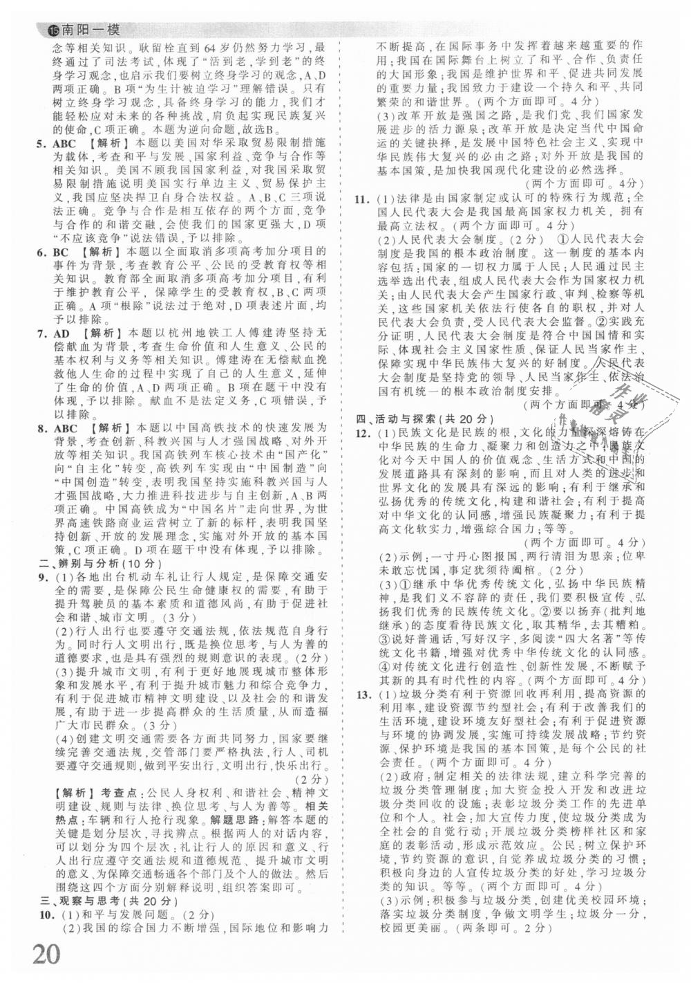 2018年王朝霞河南中考中考真題精編道德與法治 第20頁(yè)